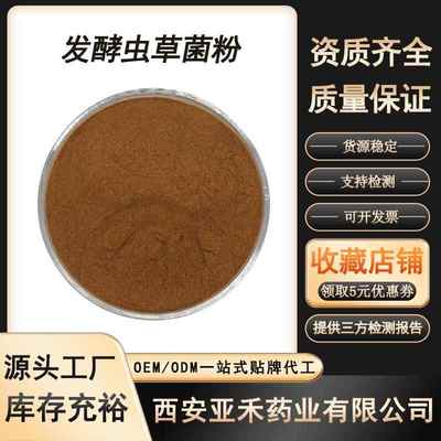 发酵虫草菌粉CS-4蝙蝠蛾拟青霉菌丝体粉虫草提取物现货