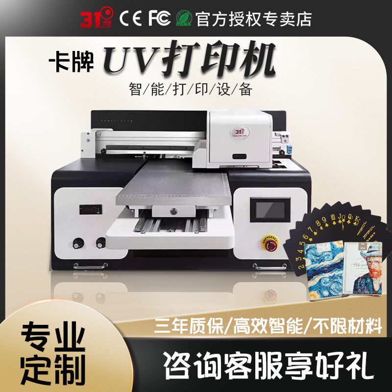 UV打印机卡片卡牌扑克小卡卡通图案个性周边数码直喷塑料纸片