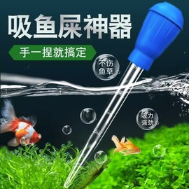 鱼缸吸便器吸鱼屎神器，吸管乌龟吸粪器，清理清洁工具小型换水吸水管