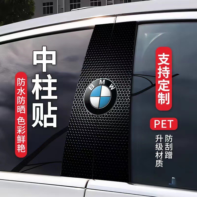 汽车中柱车标贴纸个性创意装饰防划痕耐磨BC柱改装高清保护膜