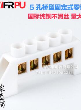桥型零线 线排5/7/10孔6*9接地铜排配电箱固定式5孔桥型白色接线