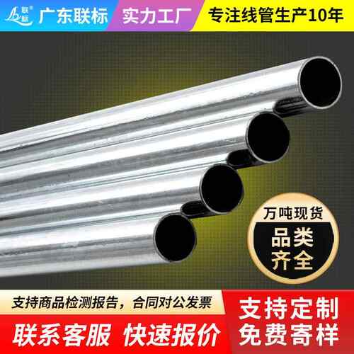 电线线管厂家金属电工管kbg管20穿线管25圆铁管jdg镀锌线管钢制