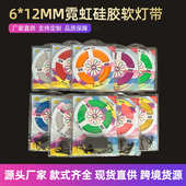 LED柔性霓虹12v低压硅胶612RGB灯条套装 户外广告招牌亮化氛围灯带