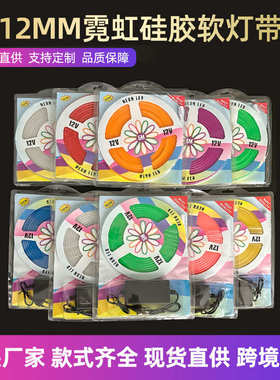 LED柔性霓虹12v低压硅胶612RGB灯条套装户外广告招牌亮化氛围灯带