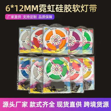 LED柔性霓虹12v低压硅胶612RGB灯条套装户外广告招牌亮化氛围灯带