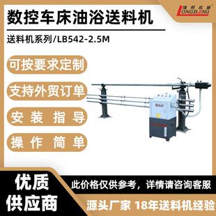 简易式 2.5M 数控车床输送设备源头厂家 LB542 油浴送料机