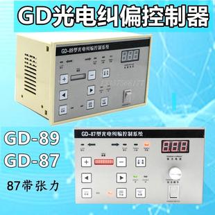 GD-81带张力型GD-82光电纠偏控制器GD-86超声波自动纠边GD-87/89
