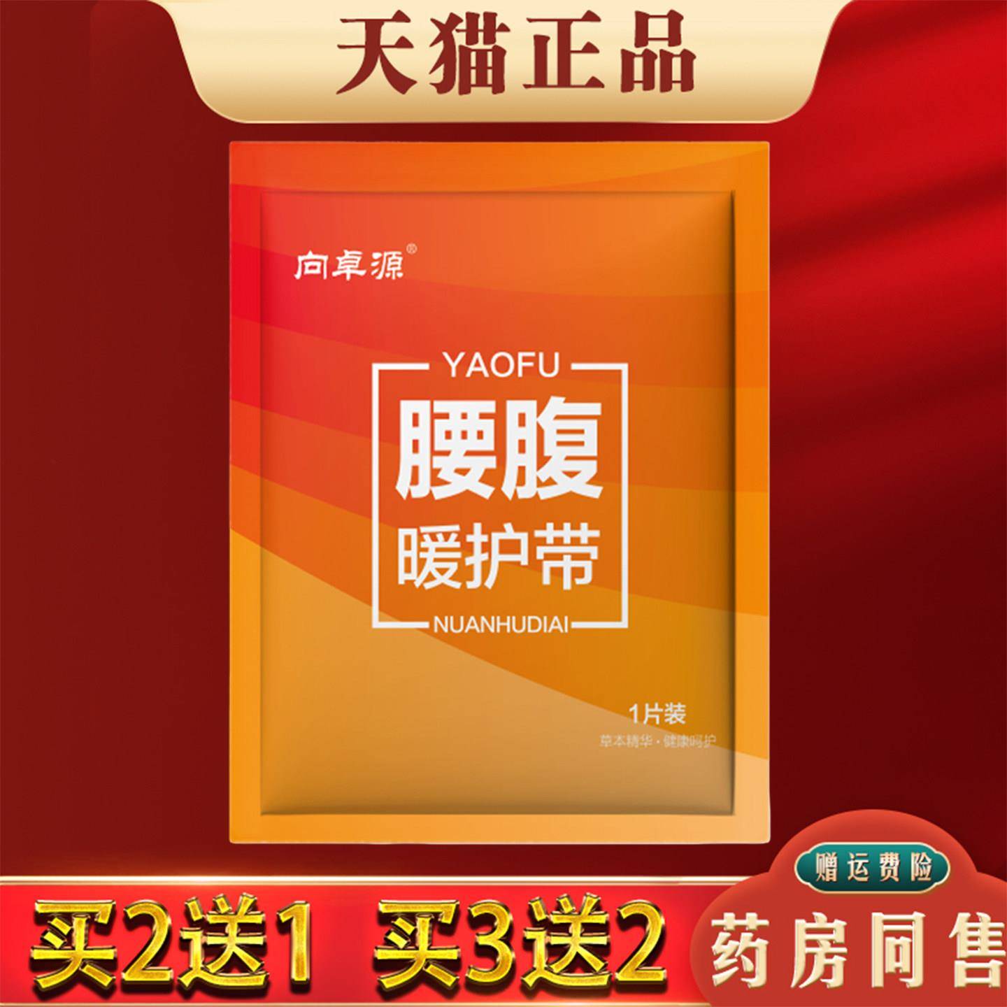 噜噜鼠正品向桌源腰腹暖护带艾灸暖腰敷贴自姨妈肚子疼自发护腰贴