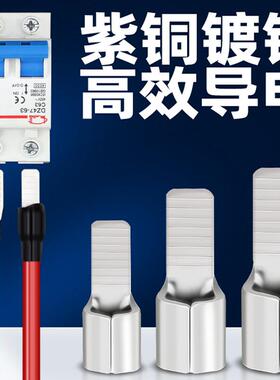 c45紫铜空开 接线 线端子铜接线 线端子插片线 线鼻子冷压电线 线