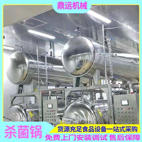 酱料包杀菌锅全自动系统宠物食品杀菌锅宠物罐头杀菌锅食品级