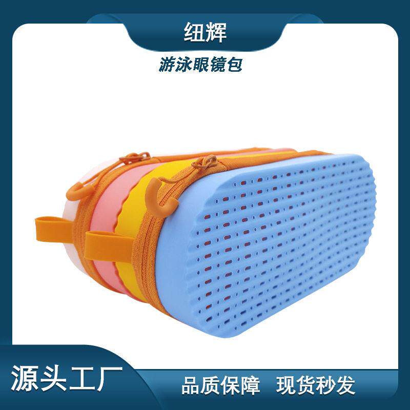 硅胶女眼镜包游泳收纳包旅行户外运动便携硅胶包收纳便携式