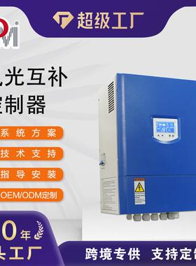 1KW2KW3KW5KW风光互补控制器垂直轴风力发电机控制器厂家