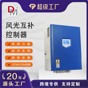 1KW2KW风光互补控制器配卸荷器离网风力发电机充电控制器