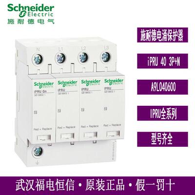 WINGOAL原装浪涌iPRU可插拔式电涌保护器A9L040600iPRU403P+N