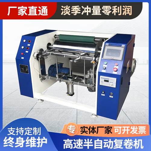 500型高速半自动铝箔双工位复卷机硅油纸复卷机高效卷筒全自动