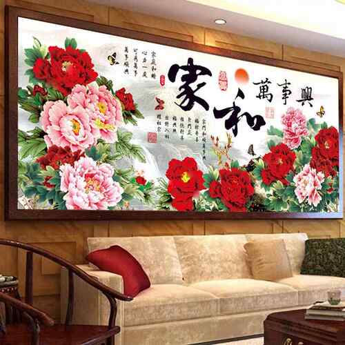 家和万事兴十字绣2025新款线 线绣客厅中国风牡丹花新中式自己绣