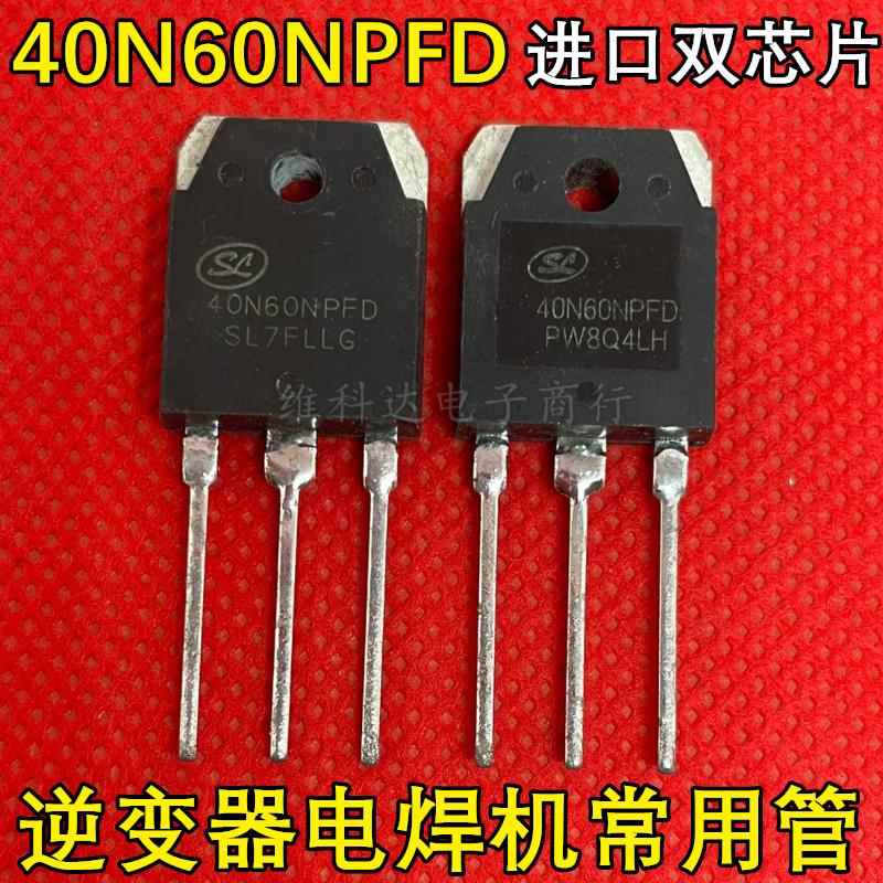 40N60NPFD 40N60FD2 原装拆机 40A600V 逆变器电焊机常用三极管