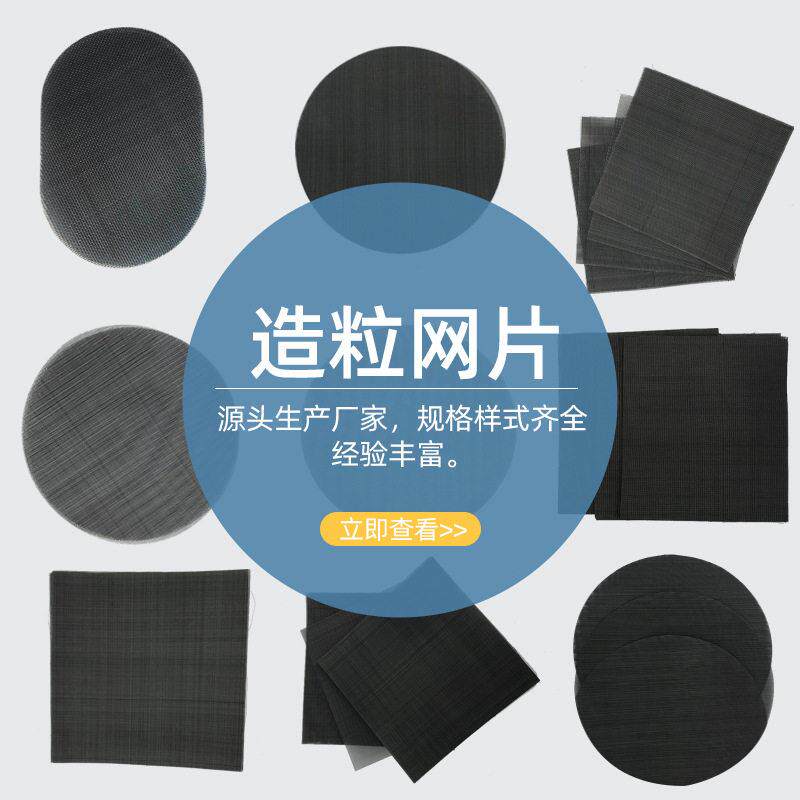 供应造粒网过滤网铁丝筛网塑料吹膜钢丝网片不锈钢丝筛分网格