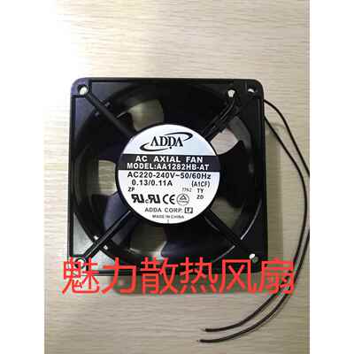ADDA轴流风机AA1282HB-AW AT AC220V 机柜静音散热风扇12038 12CM