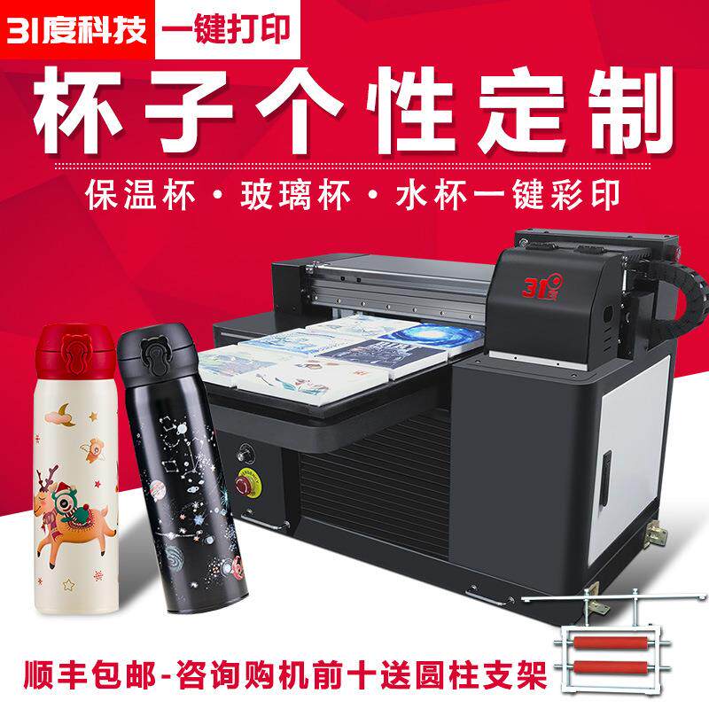 uv平板打印机器杯子个性定制圆柱喷墨全自动小型喷绘印刷
