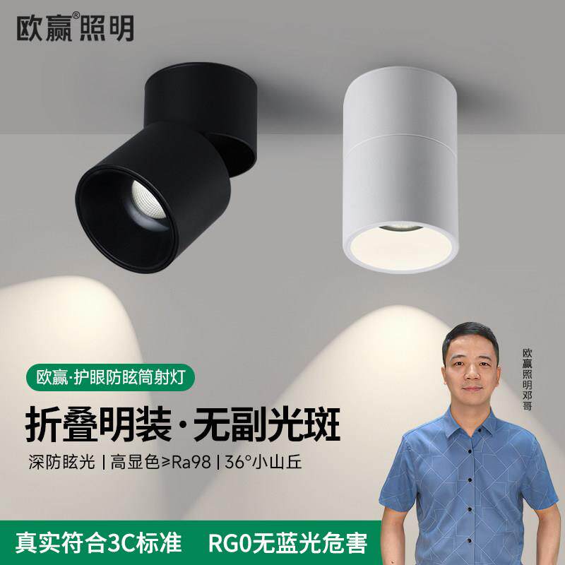 欧赢led明装射灯可调角度折叠吸顶天花板灯洗墙照画 画筒灯免钻孔