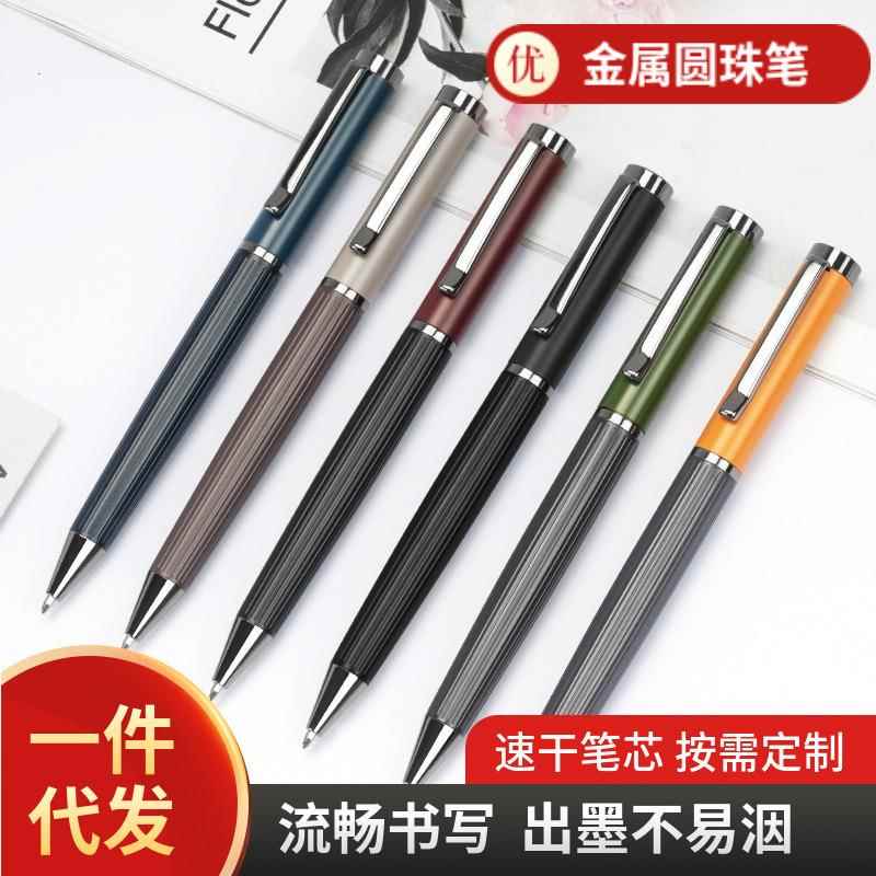 莫兰迪高颜值金属圆珠笔磨砂重手感商务签字笔广告礼品中油笔