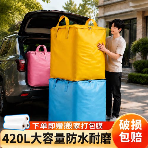 超大容量！搬家开学必备编织袋