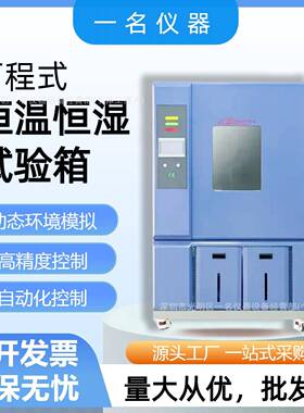 可程式恒温恒湿试验箱湿热交变机高低温箱非标YM-HW