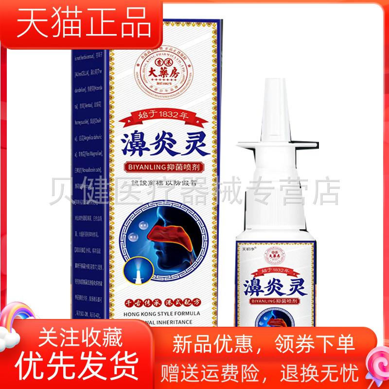 青遥娇天猫正品芙初净濞y灵喷剂ml盒天貓旗艦店官方授权