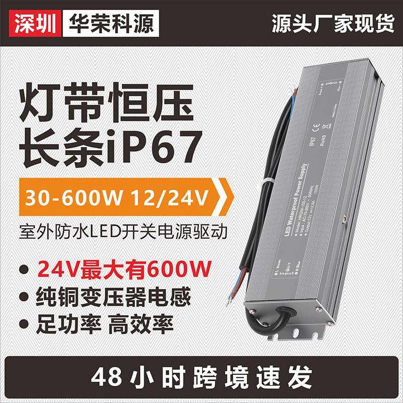 工程款防水户外LED驱动电源12V24V足功率抗干扰稳定可靠