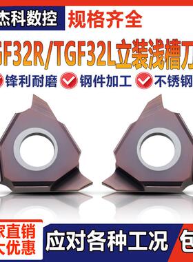数控立装切槽刀粒TGF32R/TGF32L/040/R100/R200 卡簧槽刀浅槽刀片