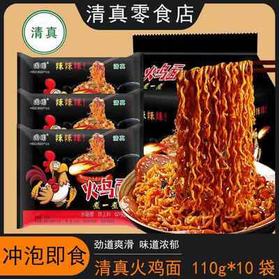 国圆火鸡面袋装方便面拌面吃的夜宵速食免煮即食宿舍清真食品大全