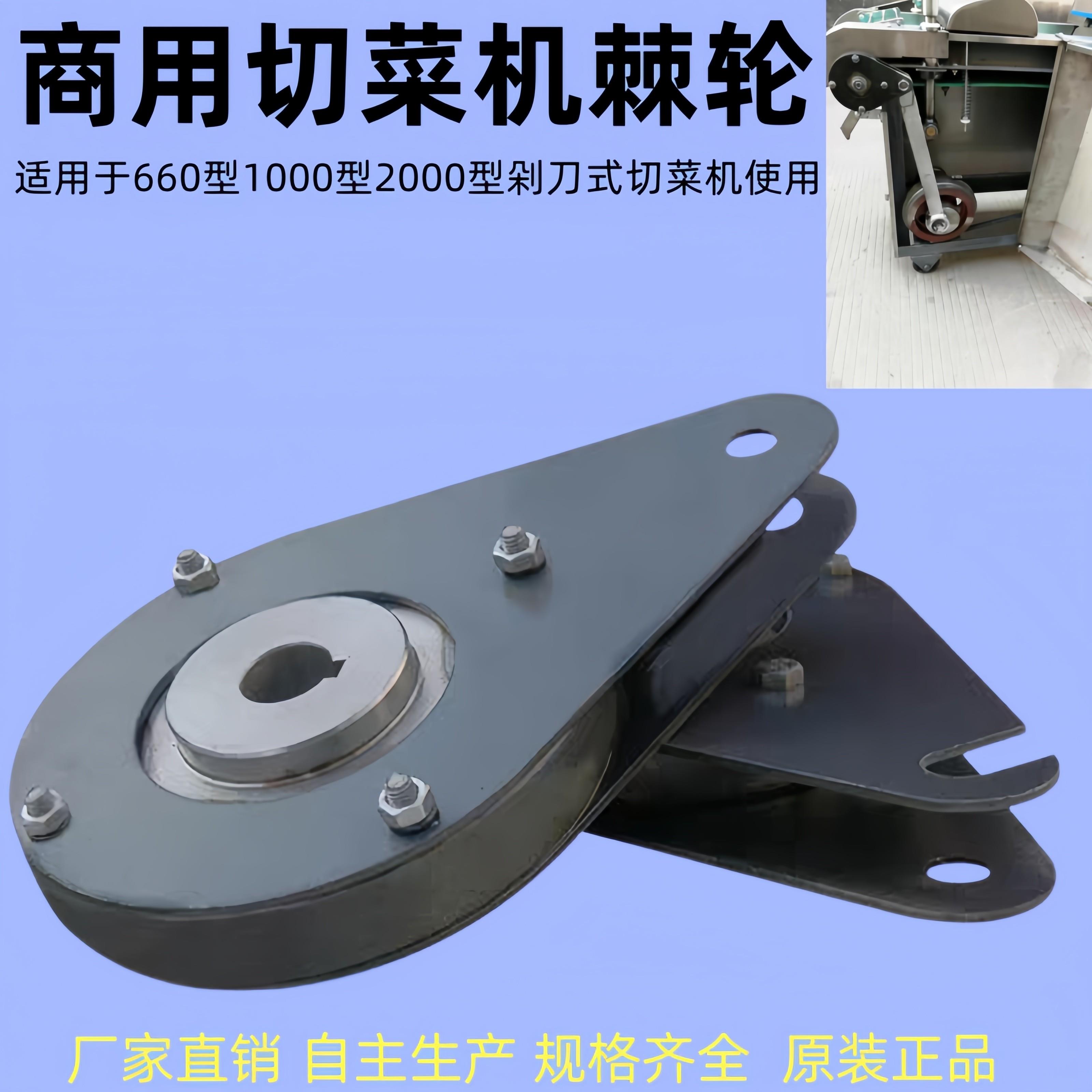 商用切菜机棘轮传动适用660型1000型2000型配件 中式厨房切菜工具