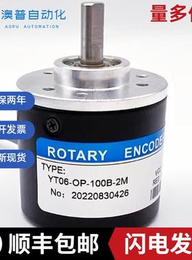 YT06-OP-100B-2M编码器 YT06-OP-600B-2M光电旋转编码器 360B-200