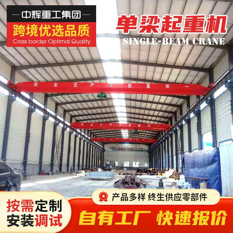 梁起重机车间行车仓库装卸搬运5吨梁桥式行吊电动遥控天车图片
