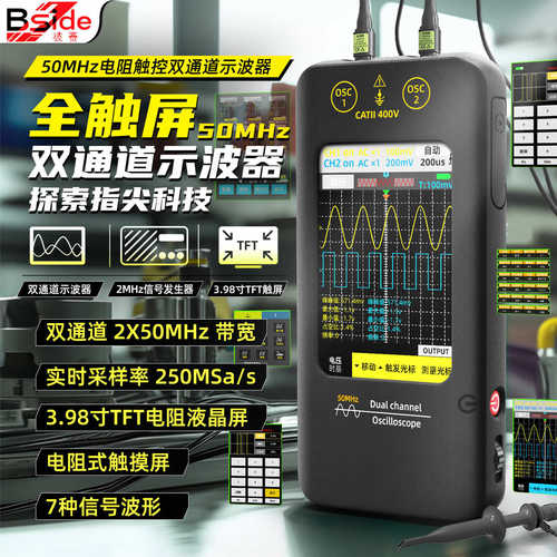 BSIDE-O2手持小型数字示波器信号发生器二合一双通道50兆汽修仪表