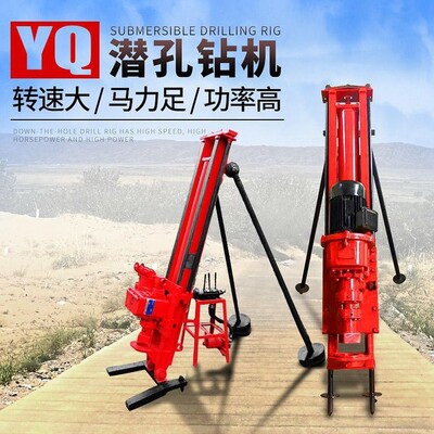 YQ便携式潜孔钻机边坡支护凿岩打孔山地打炮眼小型气动钻孔