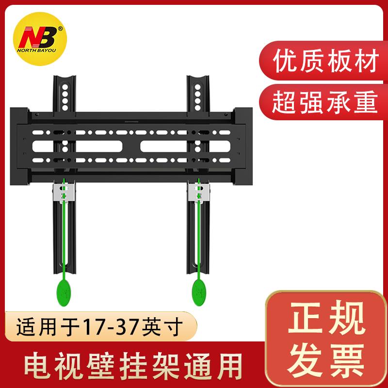 NB液晶电视机挂架通用壁挂支架17-37寸显示器挂墙架子C1-F