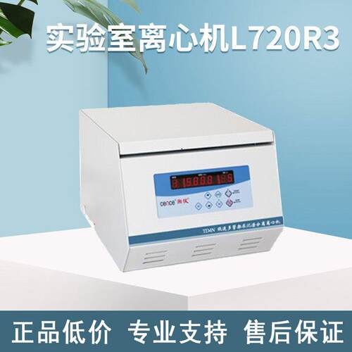 实验室离心机L720R3 大容量冷冻立式离心机 常速湘仪离心机落地式