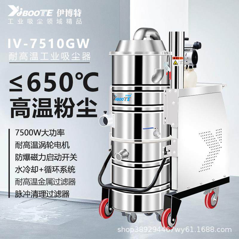伊博特耐高温吸尘器车间工厂锅炉残渣清理灰尘颗粒积水清理