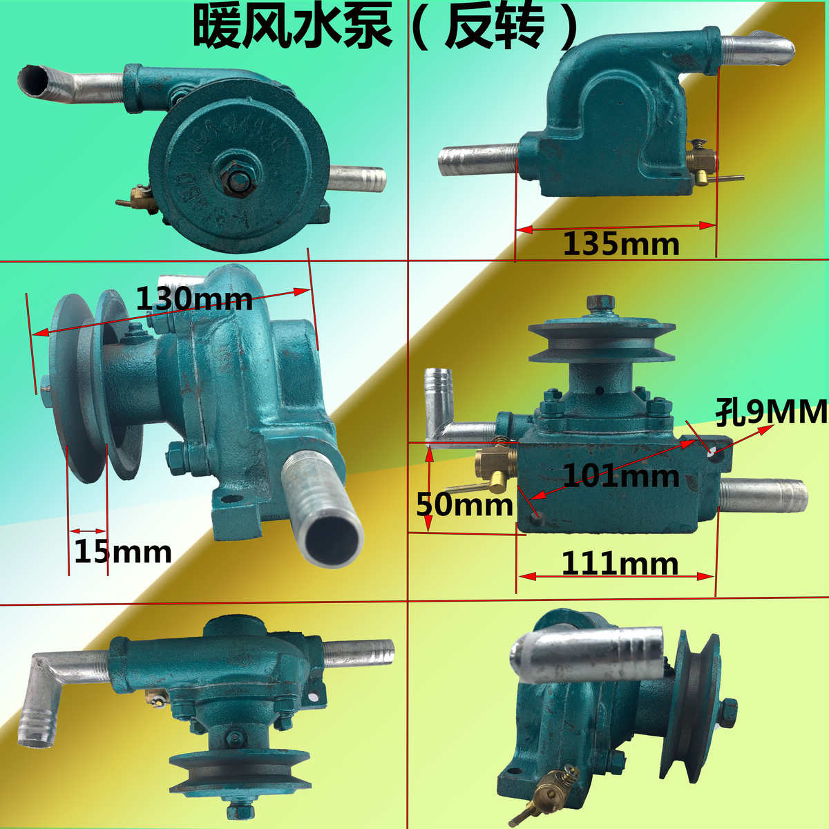 时风五征农用三轮车散热器水箱柴油机 改循环 水泵 改装暖风水泵