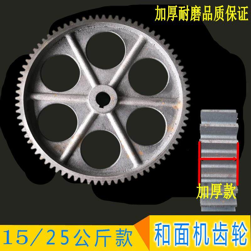 15公斤25公斤50斤商用电动和面机齿轮外径330mm108齿92齿80齿90齿