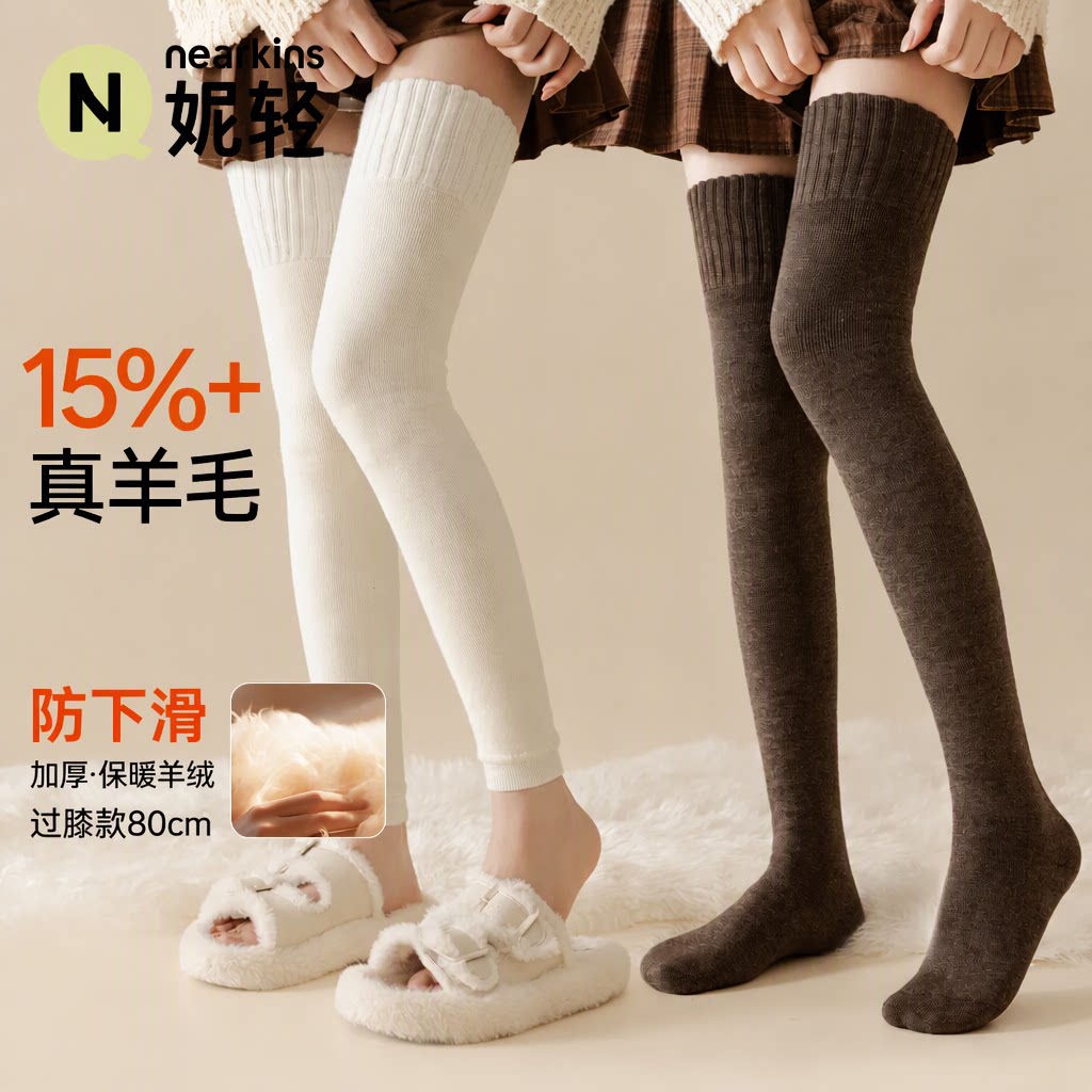 妮轻15%羊毛加绒加厚过膝袜女秋冬季防下滑保暖护膝长筒袜大腿袜