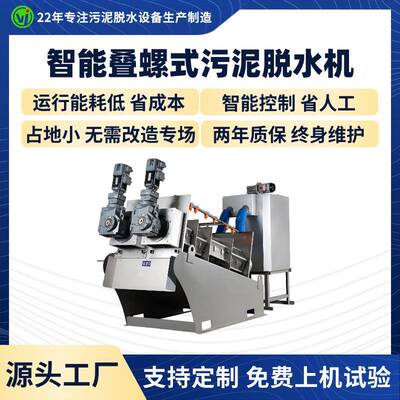 工厂工业污泥脱水机叠螺机402型屠宰场污水处理设备叠螺脱泥机