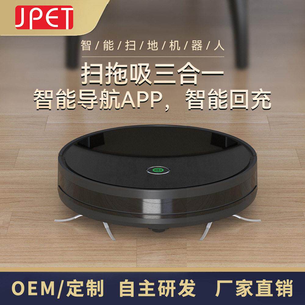 洁佩特家用智能全自动扫地机器人扫吸拖一体自APP自动规划直销批