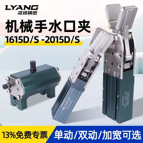 斜臂机械手气动水口夹具1615D2015S副臂夹天行治具配件注塑机夹子