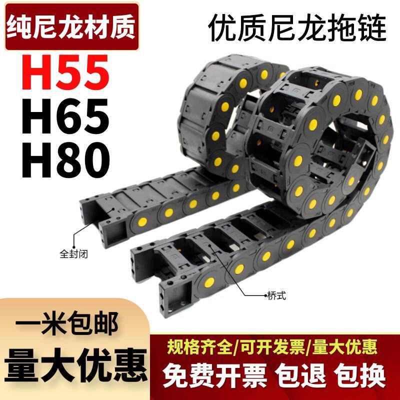 H55 H65H80尼龙拖链坦克链线槽机床配件雕刻机电缆穿线管工程链条