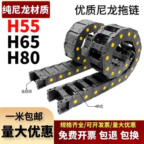 H55 H65H80尼龙拖炼坦克炼线 线槽机床配件雕刻机电缆穿线 线管工