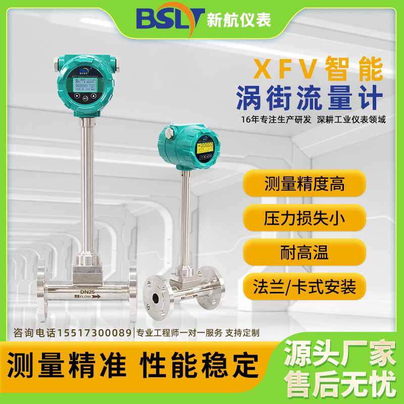 蒸汽涡街流量计量表天然气压缩空气流量计液体智能防爆管道高精度