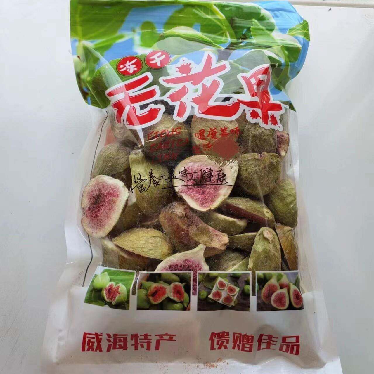 威海特产无花果冻干脆烤无花果干伴手礼荣成青皮健康零食烘焙原料